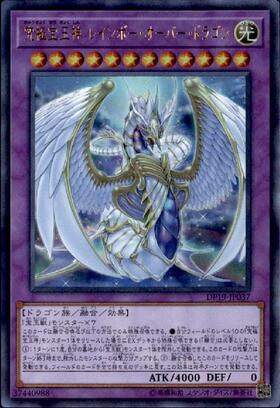 究極宝玉神レインボー・オーバー・ドラゴン | シークレット | ドラゴン