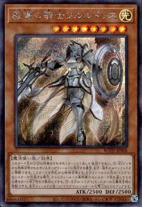 教導の騎士フルルドリス | シークレット | ドラゴンスター | 遊戯王