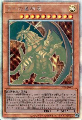ラーの翼神竜 | ホログラム | ドラゴンスター | 遊戯王
