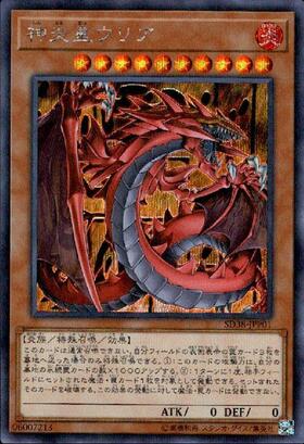 神炎皇ウリア | シークレット | ドラゴンスター | 遊戯王
