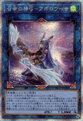 召命の神弓-アポロウーサ(プリズマティックシク/イラスト違い