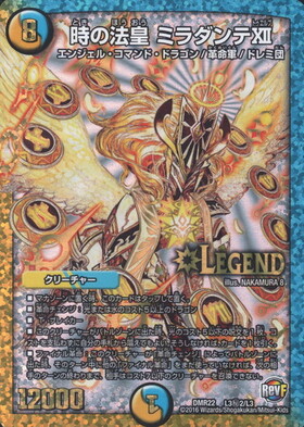 時の法皇ミラダンテXII(シークレット)(L3秘2/L3) | LEG | ドラゴン
