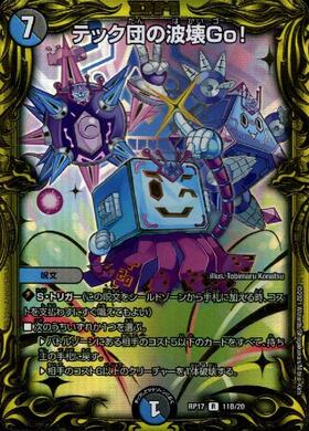 テック団の波壊Go！(R/20thSP)(11B/20) | R/ホイル | ドラゴンスター