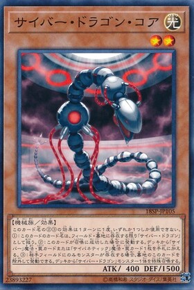 サイバー・ドラゴン・コア | シークレット | ドラゴンスター | 遊戯王