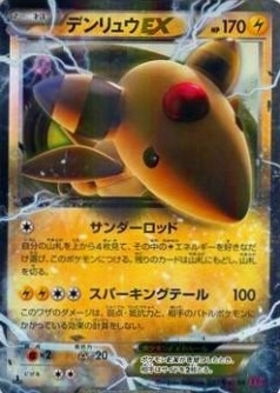 デンリュウEX(085/081 SR) | SR | ドラゴンスター | ポケモンカード