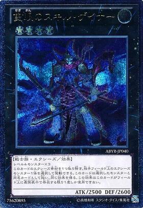 隻眼のスキルゲイナー | ウルトラ | ドラゴンスター | 遊戯王