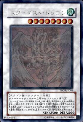 スターダスト・ドラゴン | ゴールドシークレット | ドラゴンスター
