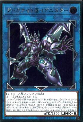 ダークナイト@イグニスター | ウルトラ | ドラゴンスター | 遊戯王