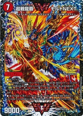 超戦龍覇モルトNEXT(61/80) | ダブルビクトリー | ドラゴンスター