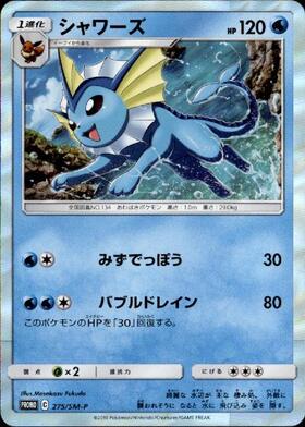 シャワーズ(063/SV-P) | プロモ | ドラゴンスター | ポケモンカード