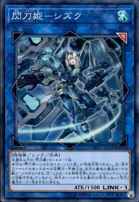 閃刀姫-シズク(25thレア/イラスト違い) | クォーターセンチュリー