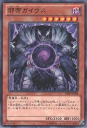 遊戯王 プレイマット WCQ2011 邪帝ガイウス ゲートボール 1103 遊戯王