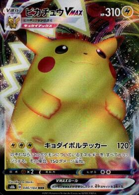 ピカチュウV(222/184 CSR) | CSR | ドラゴンスター | ポケモンカード