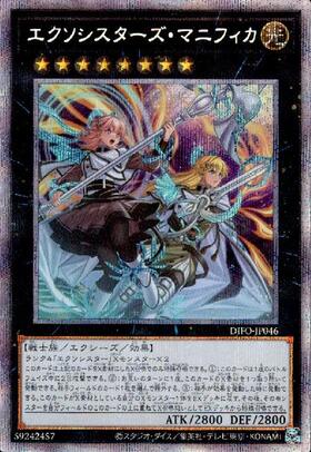 エクソシスターズ・マニフィカ | シークレット | ドラゴンスター | 遊戯王