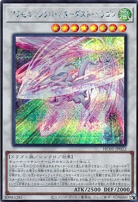 スターダスト・ドラゴン(20TH-JPBS3) | 20thシク | ドラゴンスター