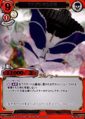 ワルプルギスの夜 | R | ドラゴンスター | ビルディバイド