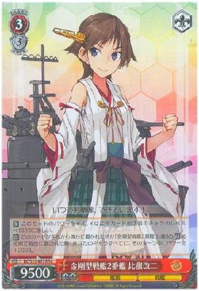 金剛型戦艦1番艦 金剛(サイン)(KC/S25-082) | SSP | ドラゴンスター