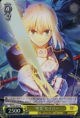 ヴァイスシュヴァルツ Fate 騎士の風格 セイバー SP サイン 騎士の風格