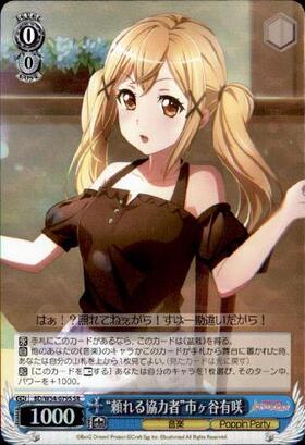 市ヶ谷有咲(BD/W47-082) | RR | ドラゴンスター | ヴァイスシュヴァルツ