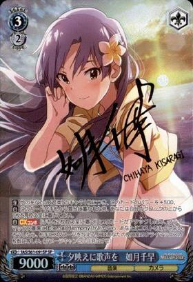 如月千早(サイン)(IM/S07-076S) | SR | ドラゴンスター | ヴァイス