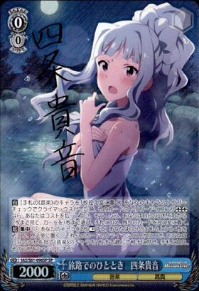 四条貴音(サイン)(IM/S07-030S) | SR | ドラゴンスター | ヴァイス