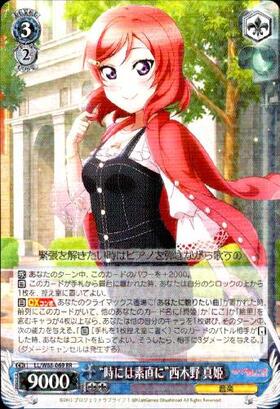 時には素直に西木野真姫(サイン)(LL/W68-069SSP) | SSP | ドラゴン