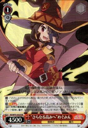 めぐみん(サイン)(KS/W49-035SP) | SP | ドラゴンスター | ヴァイス