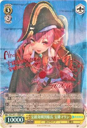 宝鐘海賊団船長宝鐘マリン(HOL/W91-T080SP) | SP | ドラゴンスター