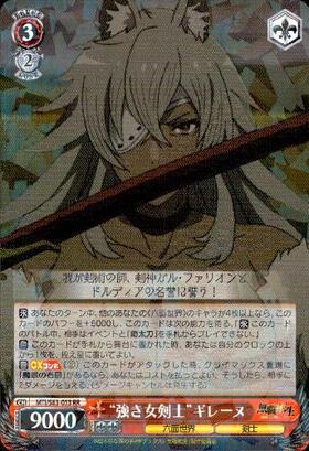 強き女剣士ギレーヌ(サイン)(MTI/S83-053SSP) | SSP | ドラゴンスター