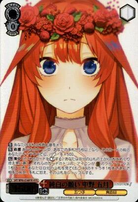 BT】 五等分の花嫁∬ 商品検索 | ドラゴンスター | ヴァイスシュヴァルツ