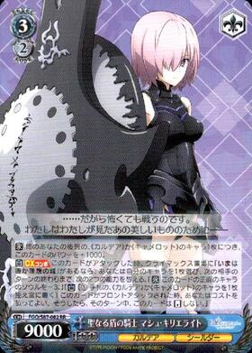 聖なる盾の騎士マシュキリエライト(SP/サイン)(FGO/S87-082SP) | SP