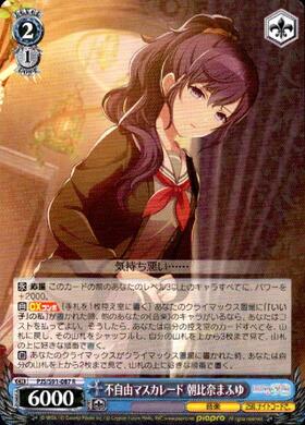 不自由マスカレード朝比奈まふゆ(SSP/サイン)(PJS/S91-087SSP) | SSP