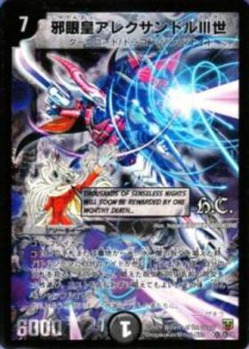 邪眼皇アレクサンドルIII世(S3/S5/Y7) | SR | ドラゴンスター