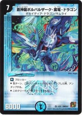 ボルバルザーク紫電ドラゴン(シク)(秘3/秘3/Y7) | シークレット