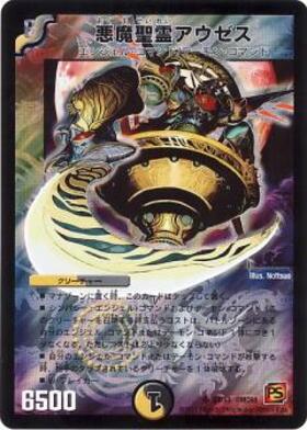 悪魔聖霊アウゼス(9/24) | SR | ドラゴンスター | デュエルマスターズ