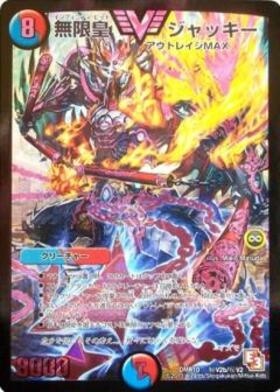 無限皇ジャッキー(金)(シークレット)(秘V2a/秘V2) | ビクトリー