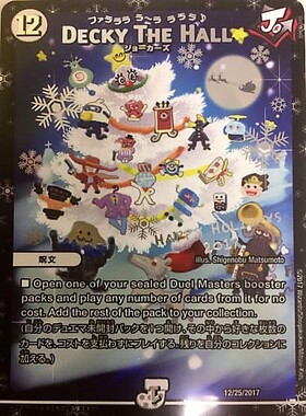 DECKY THE HALL(12/25/2017) | プロモ | ドラゴンスター | デュエル