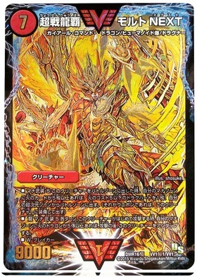 超戦龍覇 モルトNEXT(WVIC)(9/19) | ダブルビクトリー | ドラゴン