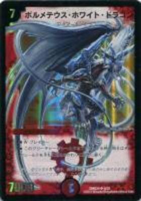 ボルメテウスホワイトドラゴン(5/37) | SR | ドラゴンスター