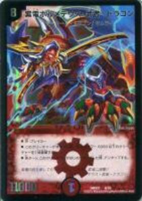 ボルメテウス武者ドラゴン(シク)(青)(S4/S10/Y6) | シークレット