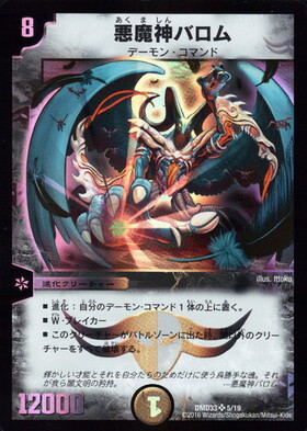 悪魔神バロム(S3/S5)(右手が光っている) | SR | ドラゴンスター