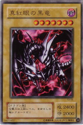 taka【良品】遊戯王レッドアイズブラックドラゴン真紅眼の黒竜 vol.3
