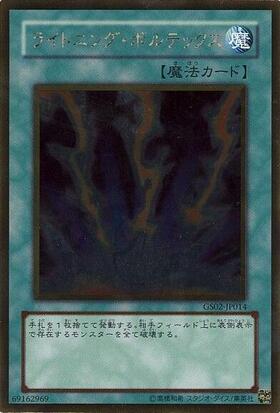 ライトニングボルテックス | アルティメット | ドラゴンスター | 遊戯王