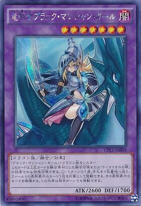 竜騎士ブラック・マジシャン・ガール | コレクターズ | ドラゴンスター