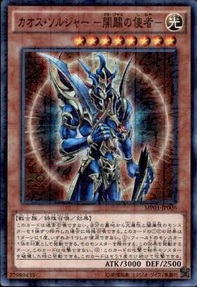 カオス・ソルジャー -開闢の使者-(306-025) | パラレル | ドラゴン