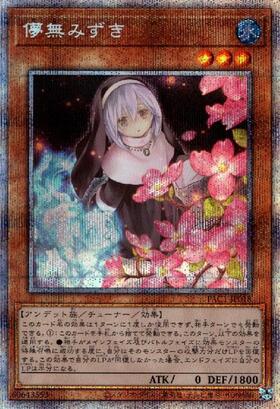 儚無みずき(シークレット/イラスト違い) | シークレット | ドラゴン