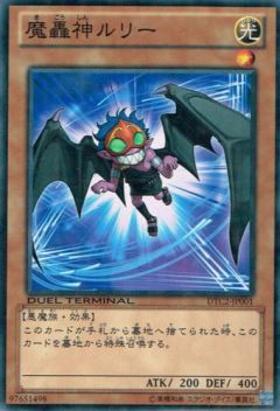 魔轟神ルリー(25thレア/新規イラスト) | クォーターセンチュリー