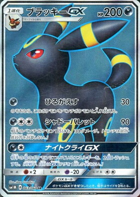 ブラッキーGX(069/060 HR) | HR | ドラゴンスター | ポケモンカード