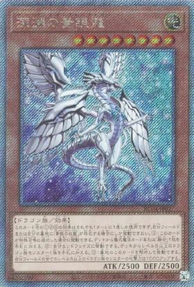 深淵の青眼龍 | コレクターズ | ドラゴンスター | 遊戯王