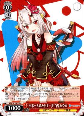 未来へと踏み出す一歩 百鬼あやめ(HOL/W104-083) | U | ドラゴンスター